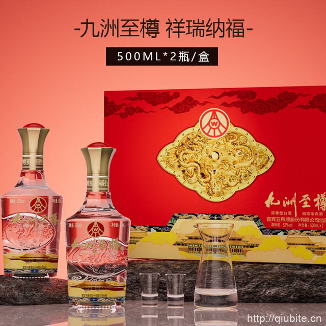 宜宾五粮液出品 九洲至樽52度浓香型白酒500ml*2瓶