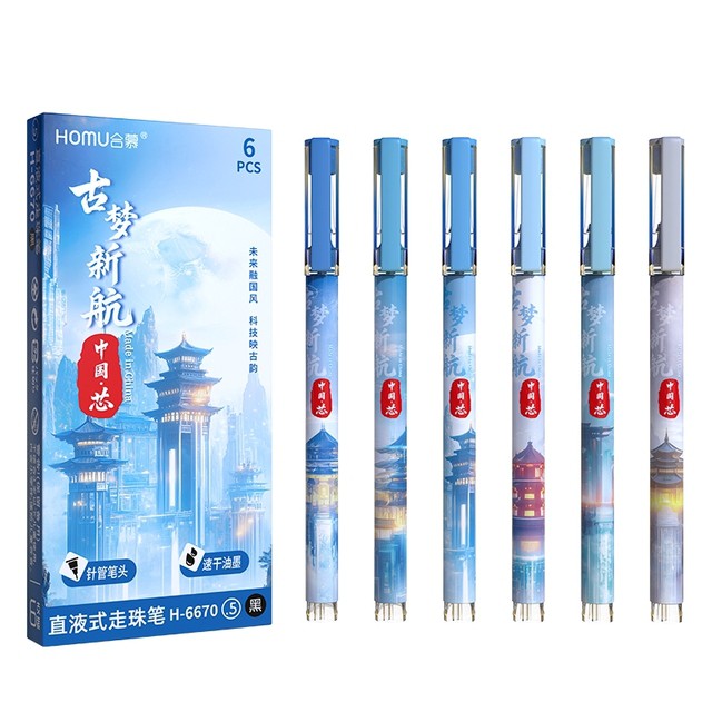 合慕中国芯中性笔4盒24支