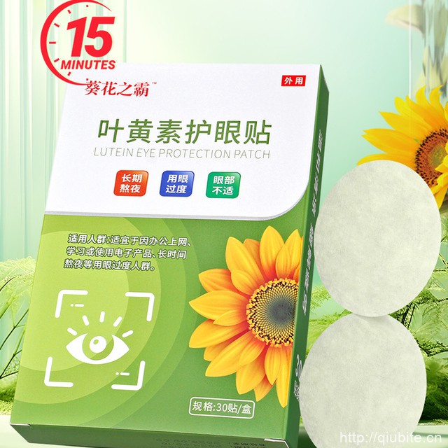 葵花之霸叶黄素护眼贴30贴