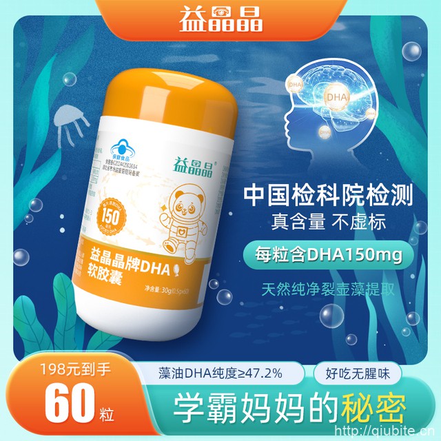 益晶晶dha藻油软胶囊60粒