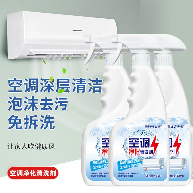 贵族好太太空调清洁剂400mlX3