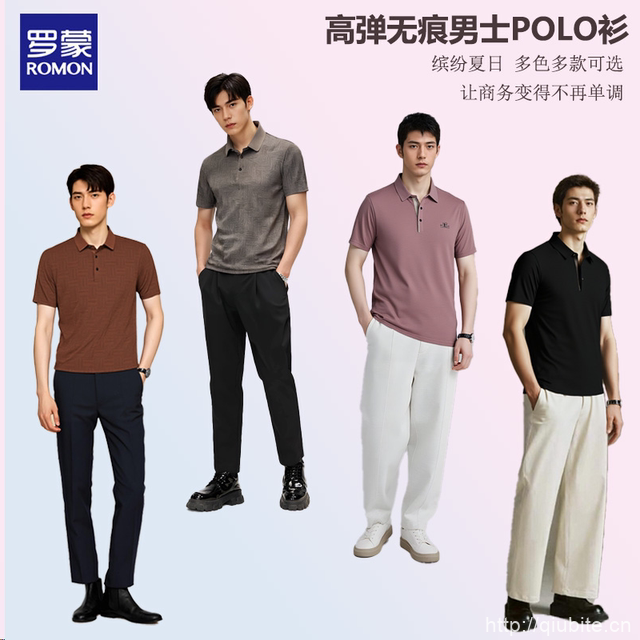 罗蒙商务休闲多色多款polo衫