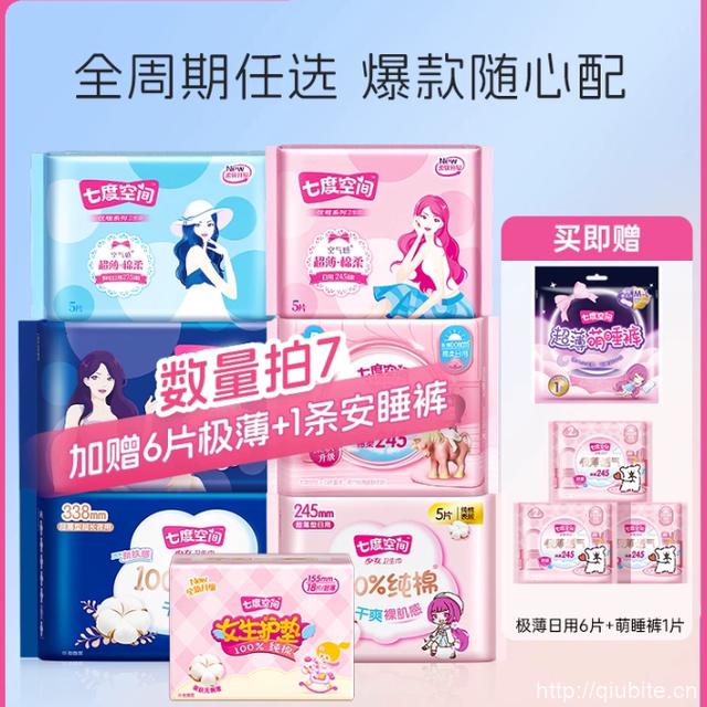【任选7件】七度空间日夜用卫生巾组合7件