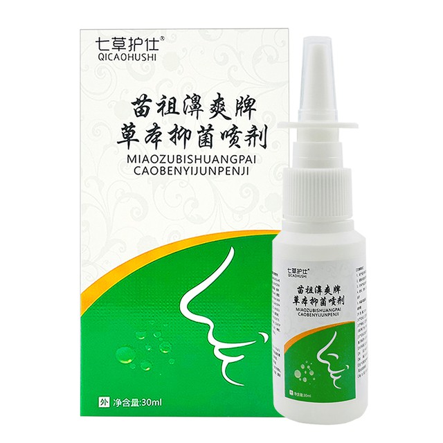 苗祖濞爽牌草本抑菌喷剂1盒装