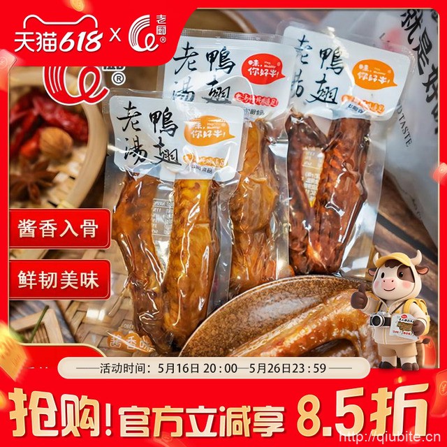 1斤鸭翅鸭货约11-14个