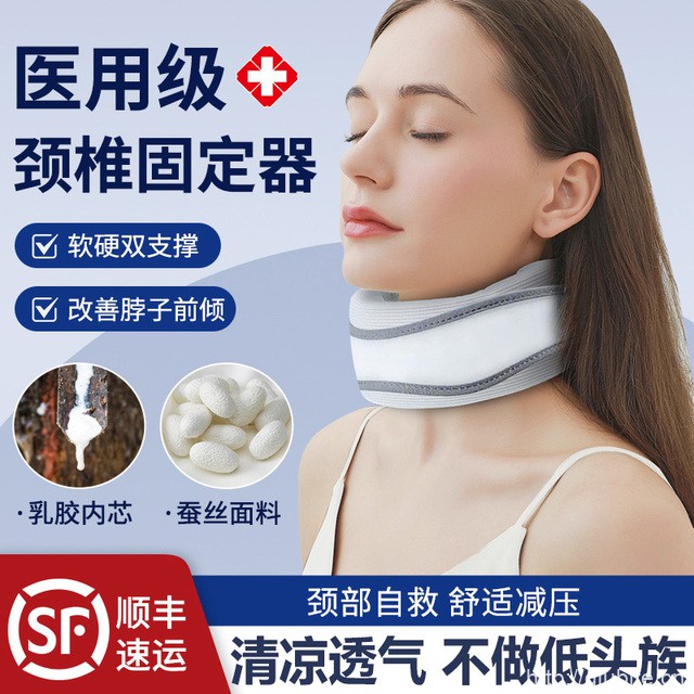 柒威邦防低头乳胶颈托