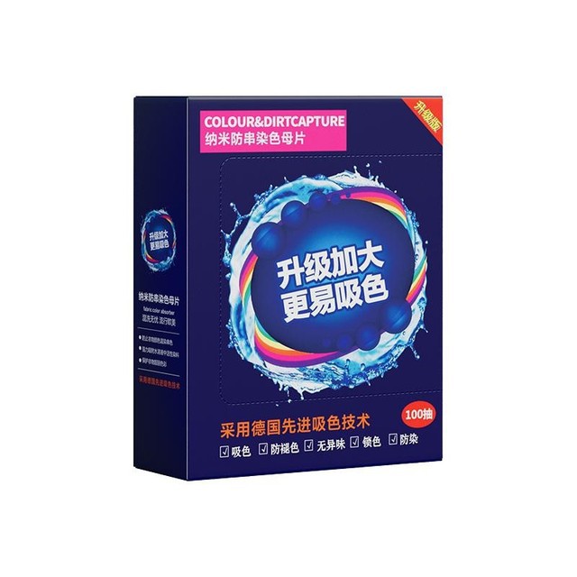 纳米防串色吸色片120片