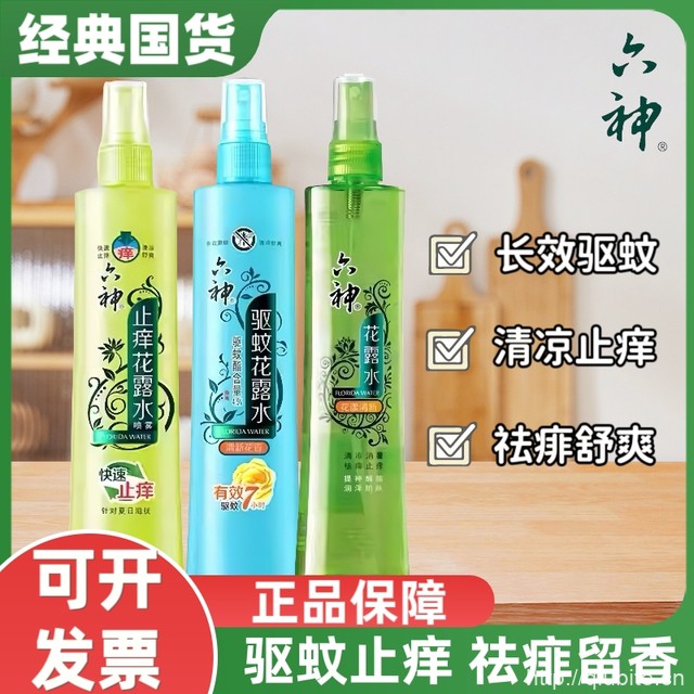 六神驱蚊花露水驱蚊液 180ml*2瓶