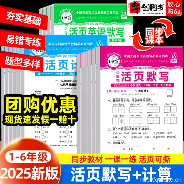 25秋新版王朝霞活页默写/计算【1-6年级】