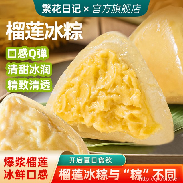 网红榴莲冰粽4枚装240g