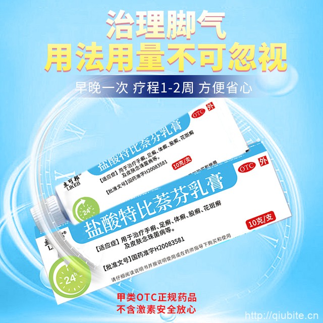立可邦盐酸特比萘芬10g×1支