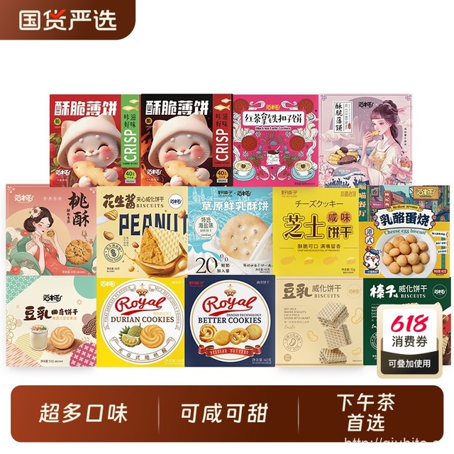 【猫村长】多种口味饼干10盒