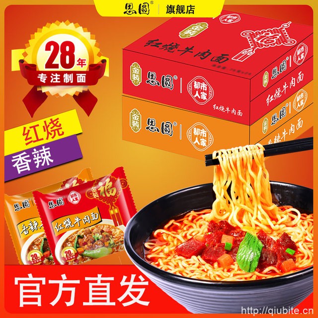 【思圆】红烧牛肉面24包