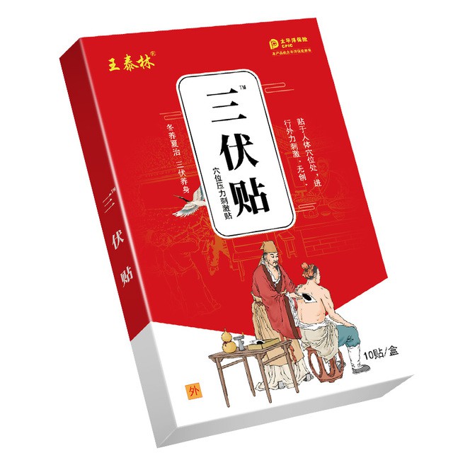 【3盒】王泰林正品三伏贴穴位贴