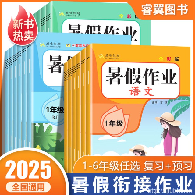 2025新版！暑假衔接作业【1-6年级】
