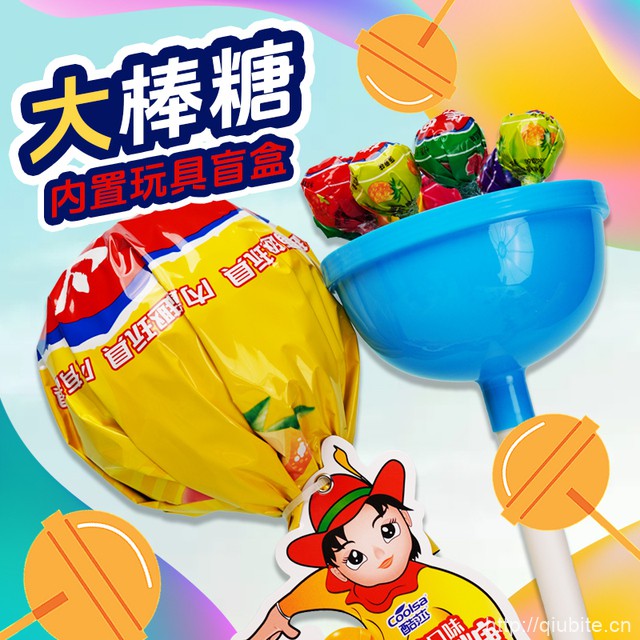 【送玩具】六一儿童节超级大棒棒糖