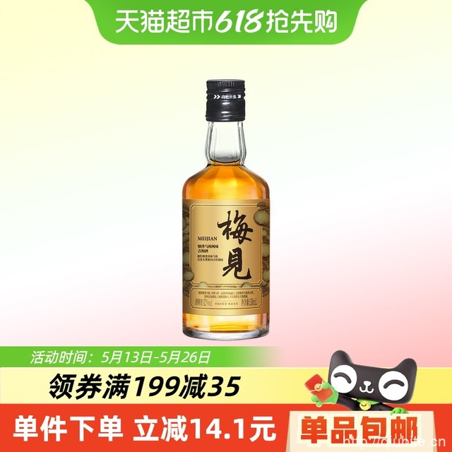 梅见青梅酒梅子酒150ml*2