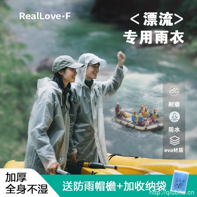 漂流专用雨衣【送挡雨帽檐+收纳袋】