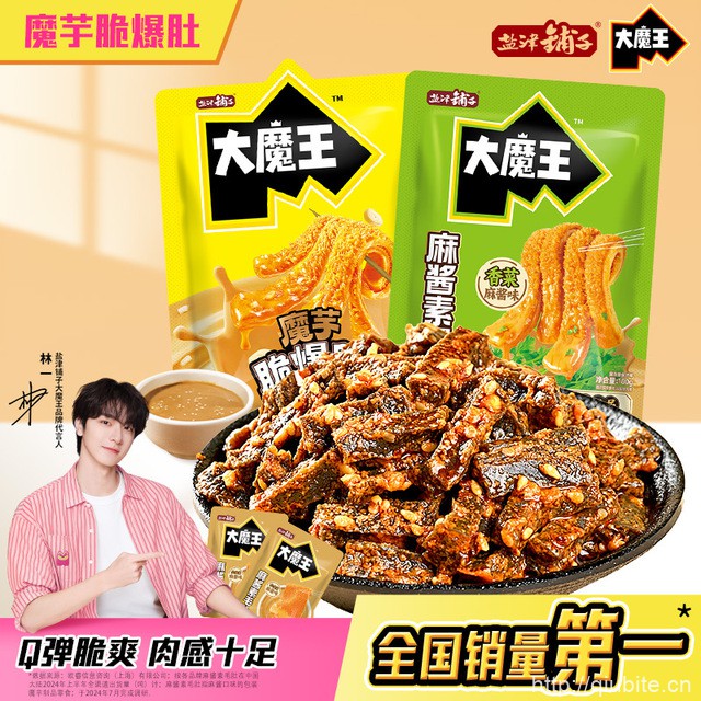 林一代言！【盐津铺子】大魔王脆爆肚40包