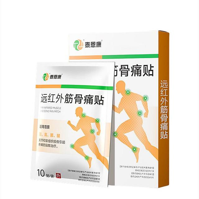 远红外筋骨痛颈椎肩贴10贴