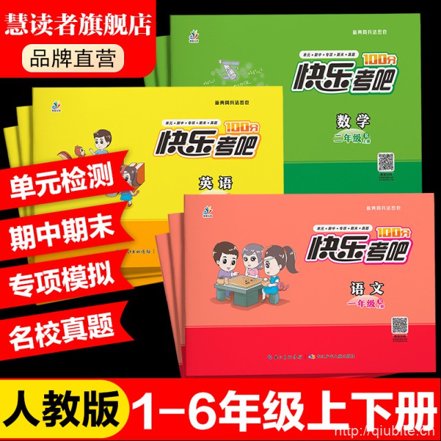 【1-6年级】新黄冈兵法密卷100分