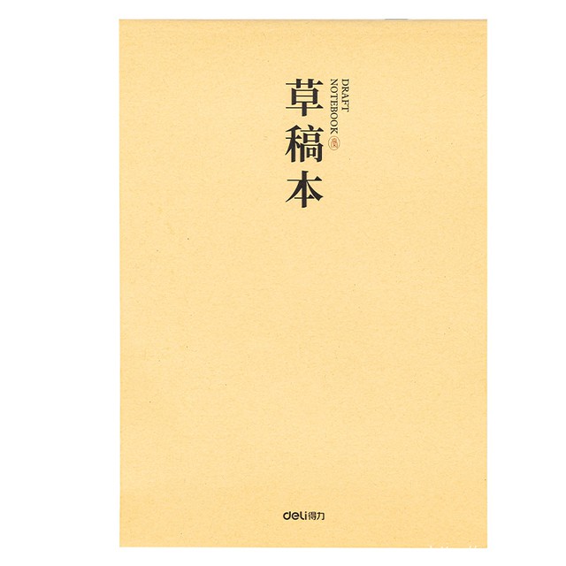 【得力】小学生加厚草稿本 5本