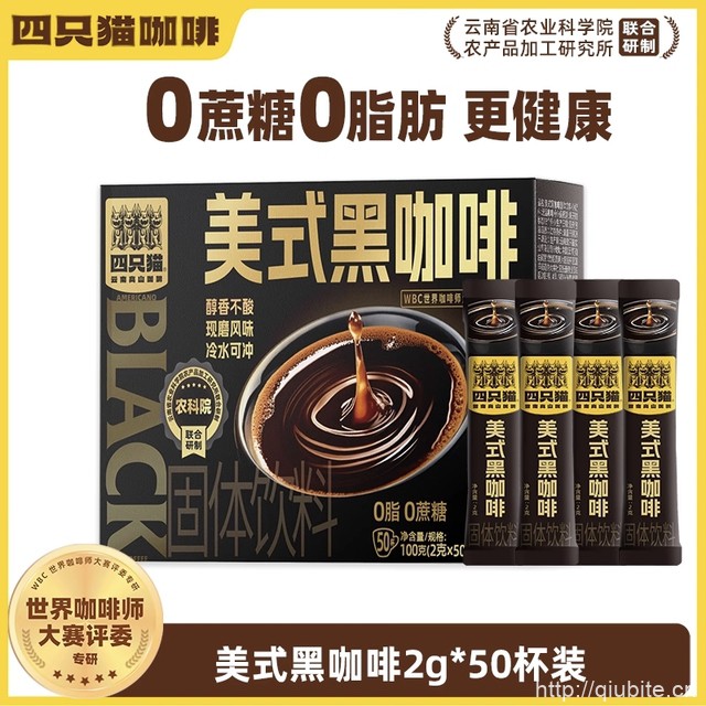 四只猫农科院美式纯黑咖啡2g×50条