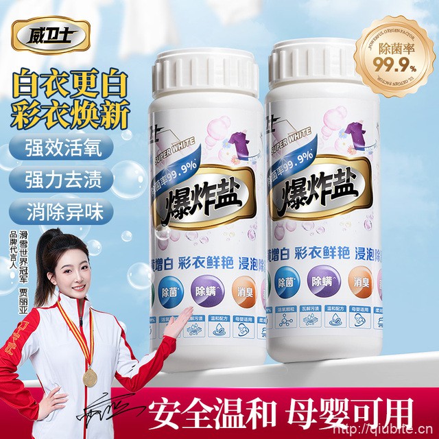 威卫士.增白彩漂剂爆炸盐1斤装