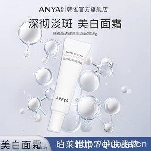 【珀莱雅】韩雅晶透耀白美白肤色淡色斑面霜10g