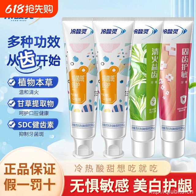 冷酸灵抗敏护齿牙膏120g*4组合装