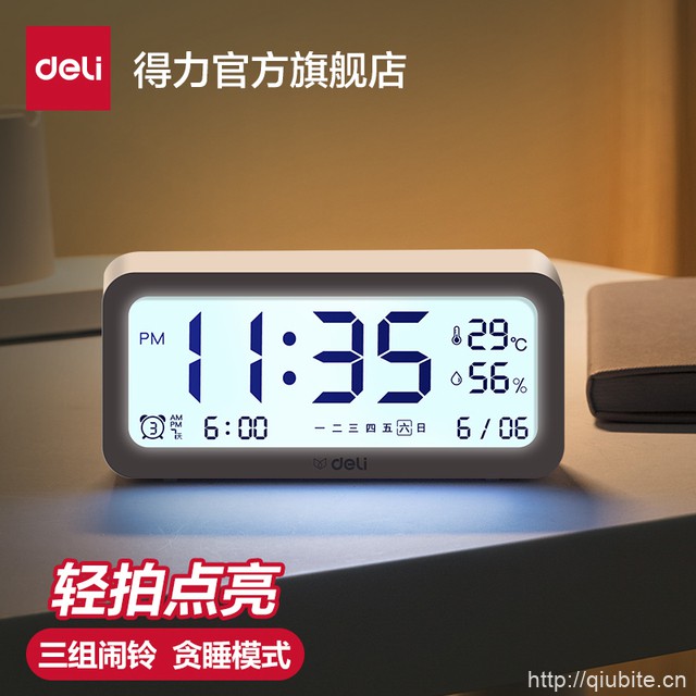 【得力】新款多功能闹钟