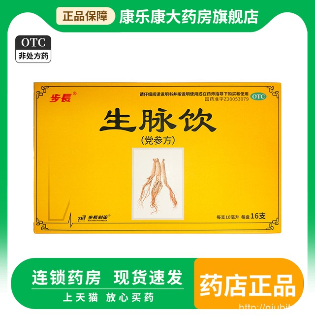 步长 生脉饮党参方口服液10ml×16支