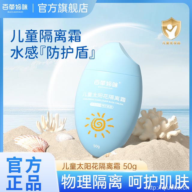 儿童隔离霜防晒乳50g
