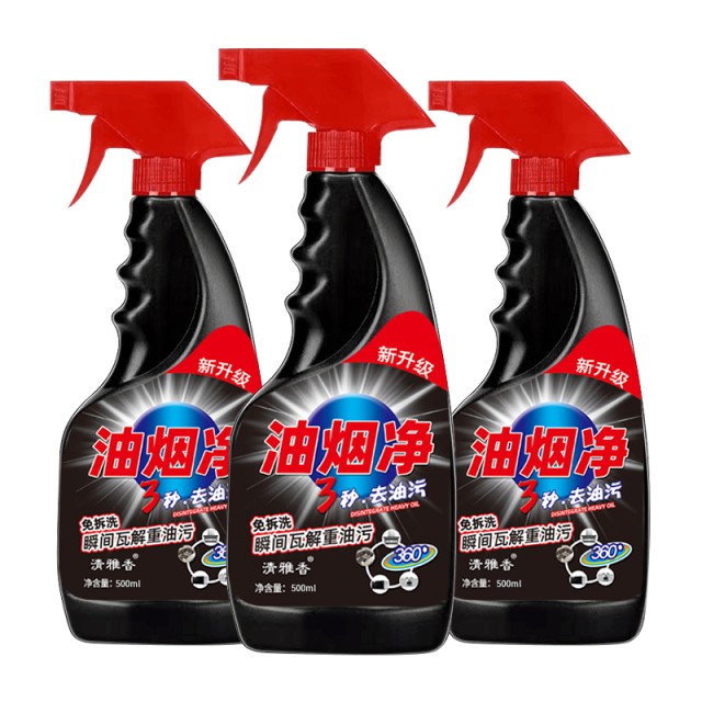 【清雅香旗舰店】油污净除油剂 拍1发500ml*3瓶