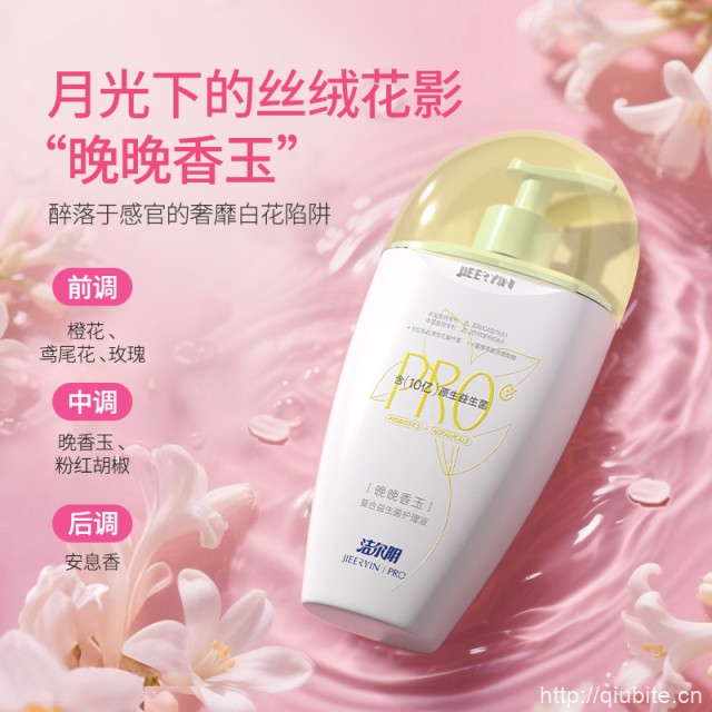 洁尔阴私处洗护液