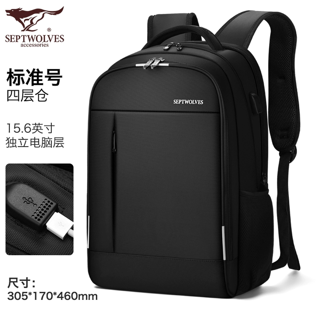 七匹狼大容量男士双肩包（四层仓带USB）