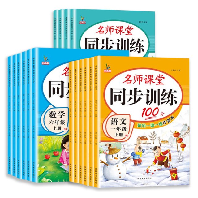 【1-6年级】名师课堂同步训练+试卷