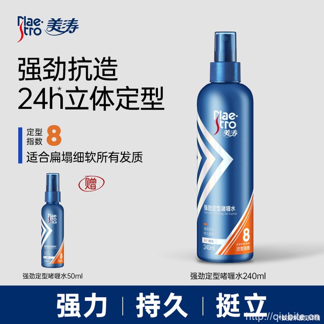 美涛强劲啫喱水男士定型喷雾发胶240ml