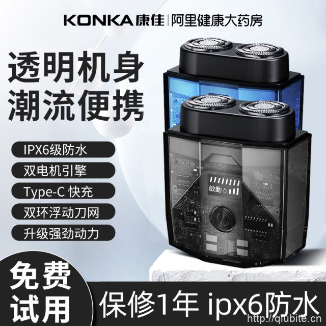 康佳新款男士双引擎剃须刀
