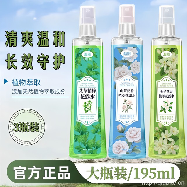 艾草持久留香花露水喷雾3瓶装