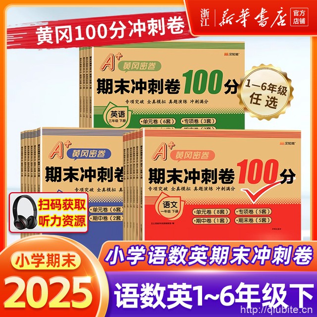 25新版汉知简黄冈100分冲刺卷密卷