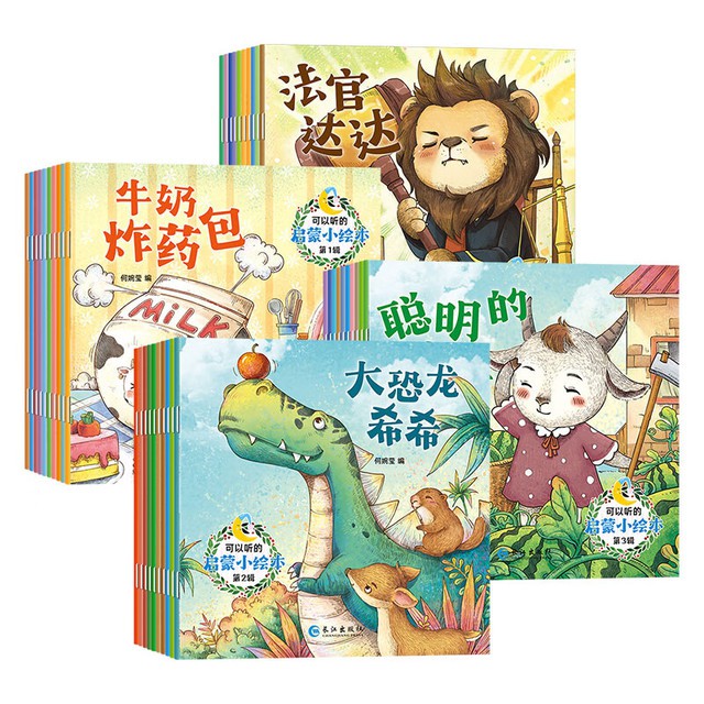 全新40册绘本宝贝晚安系列启蒙系列