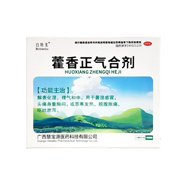 藿香正气合剂正气水4支*10ml/盒