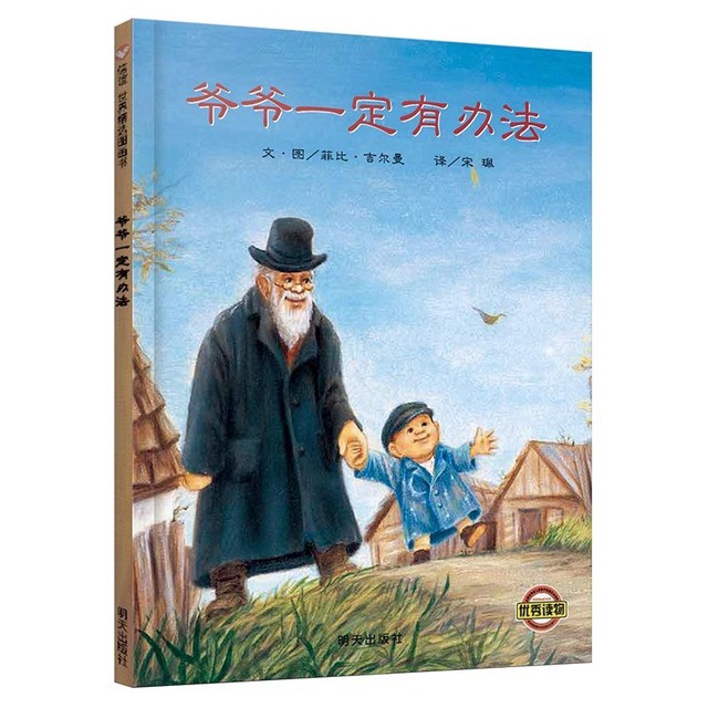 学而思儿童绘本情商培养故事书