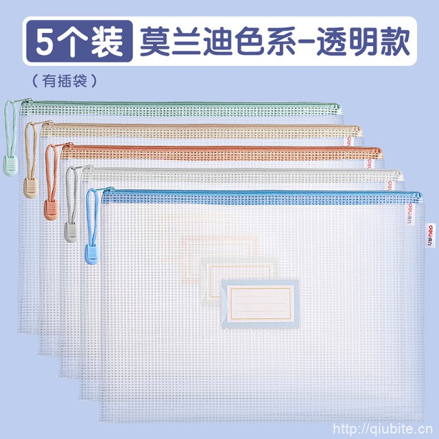 【5个装】得力加厚防水网格拉链袋