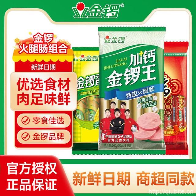 金锣•多口味火腿肠合集