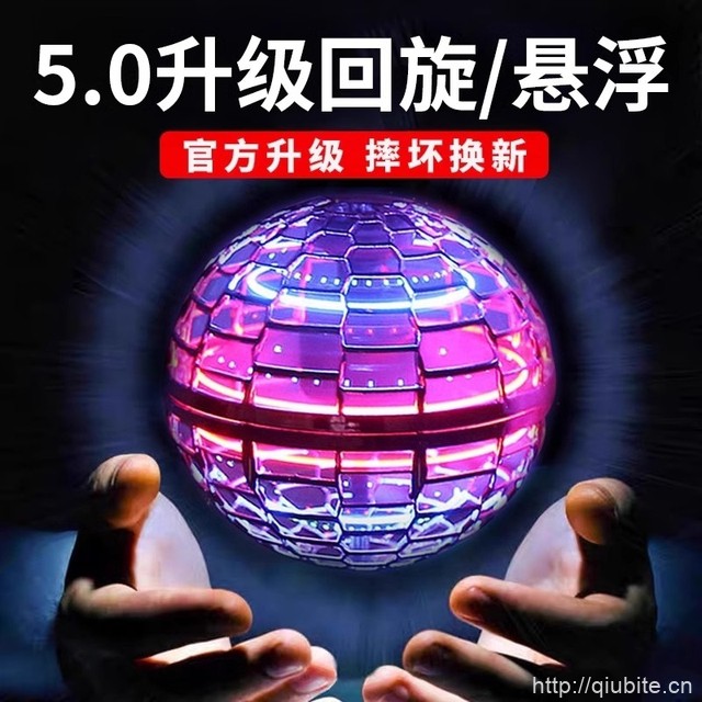 智能UFO感应飞行魔术球
