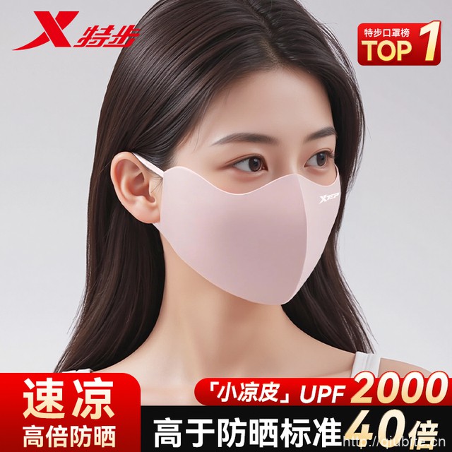 特步！UPF200+冰皮无痕立体防晒口罩