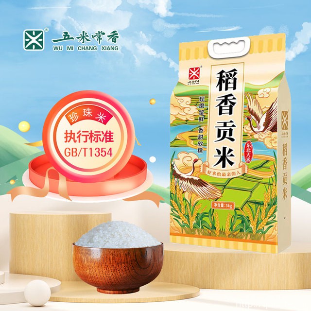 五米常香东北大米稻香贡米10斤