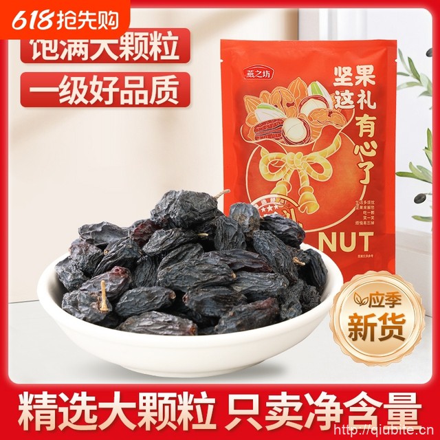 【燕之坊】新疆黑加仑葡萄干200g*2袋